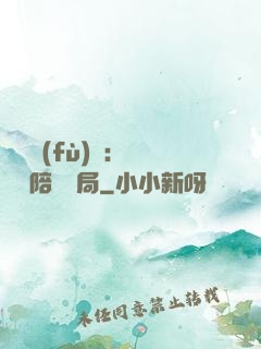 靈氣復(fù)蘇：無敵從陪練開局