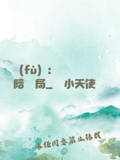 靈氣復(fù)蘇：無敵從陪練開局