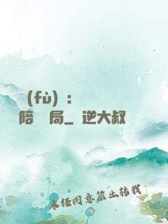 靈氣復(fù)蘇：無敵從陪練開局