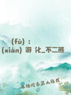 靈氣復(fù)蘇：現(xiàn)實游戲化