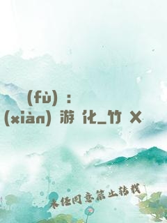 靈氣復(fù)蘇：現(xiàn)實游戲化