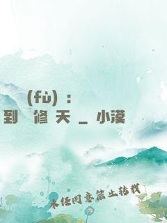 靈氣復(fù)蘇：簽到終極修煉天賦