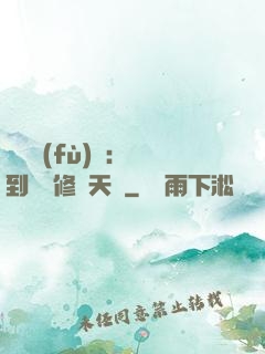 靈氣復(fù)蘇：簽到終極修煉天賦