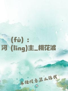靈氣復(fù)蘇：銀河領(lǐng)主