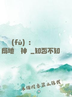 靈氣復(fù)蘇：開局地攤賣神藥