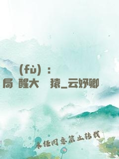 靈氣復(fù)蘇：開局覺醒大將黃猿