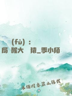 靈氣復(fù)蘇：開局覺醒大將黃猿