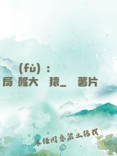 靈氣復(fù)蘇：開局覺醒大將黃猿
