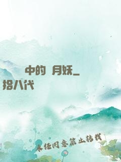 靈氣復蘇中的歲月妖