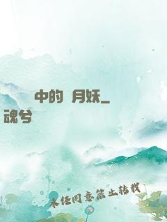 靈氣復蘇中的歲月妖