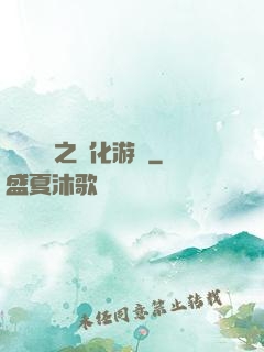 靈氣復蘇之進化游戲