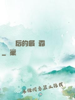 靈氣復蘇后的最強霸體
