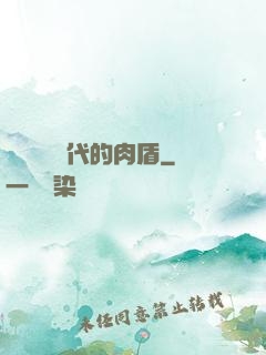 靈氣復蘇時代的肉盾