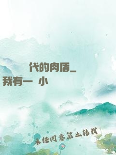 靈氣復蘇時代的肉盾