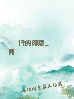 靈氣復蘇時代的肉盾