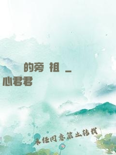 靈氣復蘇的旁門祖師