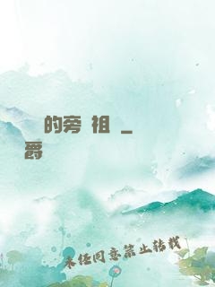 靈氣復蘇的旁門祖師