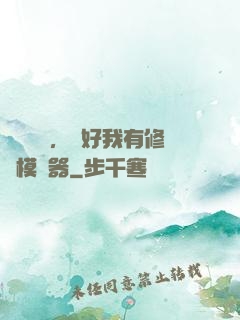 靈氣復蘇，還好我有修煉模擬器