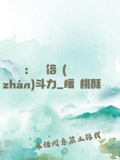 靈氣復蘇：億萬倍戰(zhàn)斗力