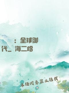 靈氣復蘇：全球御獸時代
