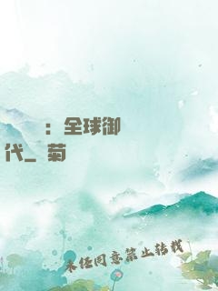 靈氣復蘇：全球御獸時代