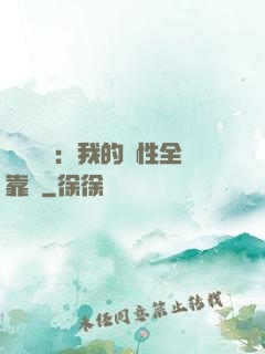 靈氣復蘇：我的屬性全靠撿