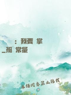 靈氣復蘇：我要當掌門