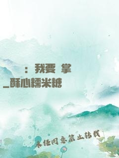靈氣復蘇：我要當掌門