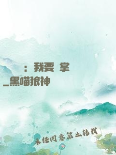 靈氣復蘇：我要當掌門