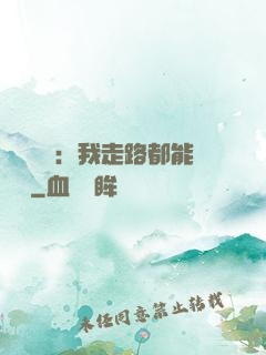 靈氣復蘇：我走路都能變強