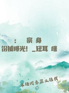 靈氣復蘇：橫練宗師身份被曝光！