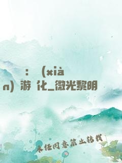 靈氣復蘇：現(xiàn)實游戲化