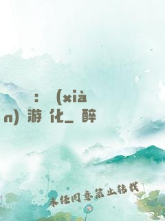 靈氣復蘇：現(xiàn)實游戲化