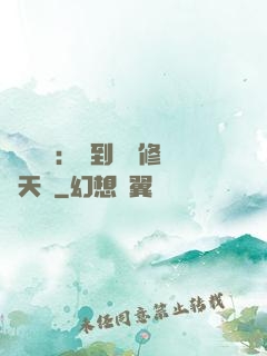 靈氣復蘇：簽到終極修煉天賦