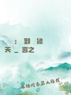 靈氣復蘇：簽到終極修煉天賦