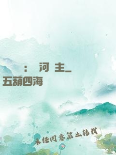 靈氣復蘇：銀河領主
