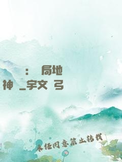 靈氣復蘇：開局地攤賣神藥