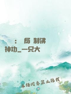 靈氣復蘇：開局復制佛門神功