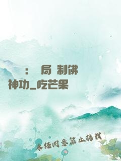靈氣復蘇：開局復制佛門神功
