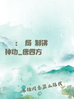 靈氣復蘇：開局復制佛門神功