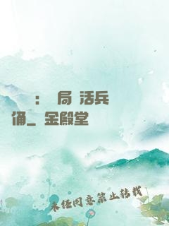 靈氣復蘇：開局復活兵馬俑