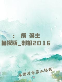 靈氣復蘇：開局獲得主角模版