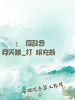 靈氣復蘇：開局融合嘯月天狼