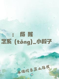 靈氣復蘇：開局覺醒惡念系統(tǒng)