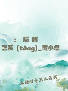 靈氣復蘇：開局覺醒惡念系統(tǒng)