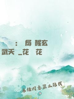 靈氣復蘇：開局覺醒玄武天賦