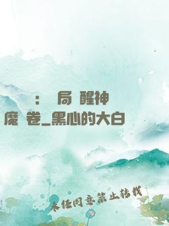靈氣復蘇：開局覺醒神魔繪卷