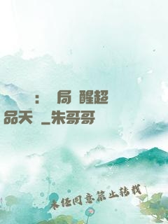 靈氣復蘇：開局覺醒超品天賦