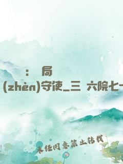 靈氣復蘇：開局驚動鎮(zhèn)守使