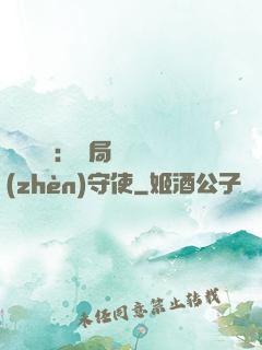 靈氣復蘇：開局驚動鎮(zhèn)守使